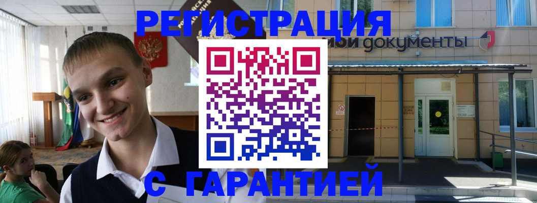 временная регистрация в квартире в Волоколамске