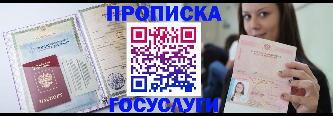 временная регистрация собственник в Волоколамске