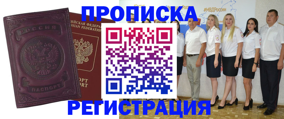 купить прописку в Волоколамске