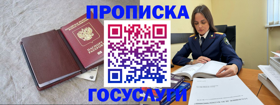 прописка регистрация в Волоколамске